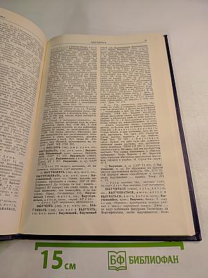 Словарь русского языка XVIII века. Выпуск 5 (Выпити - Грызть)