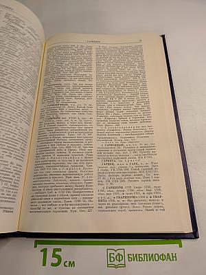 Словарь русского языка XVIII века. Выпуск 5 (Выпити - Грызть)