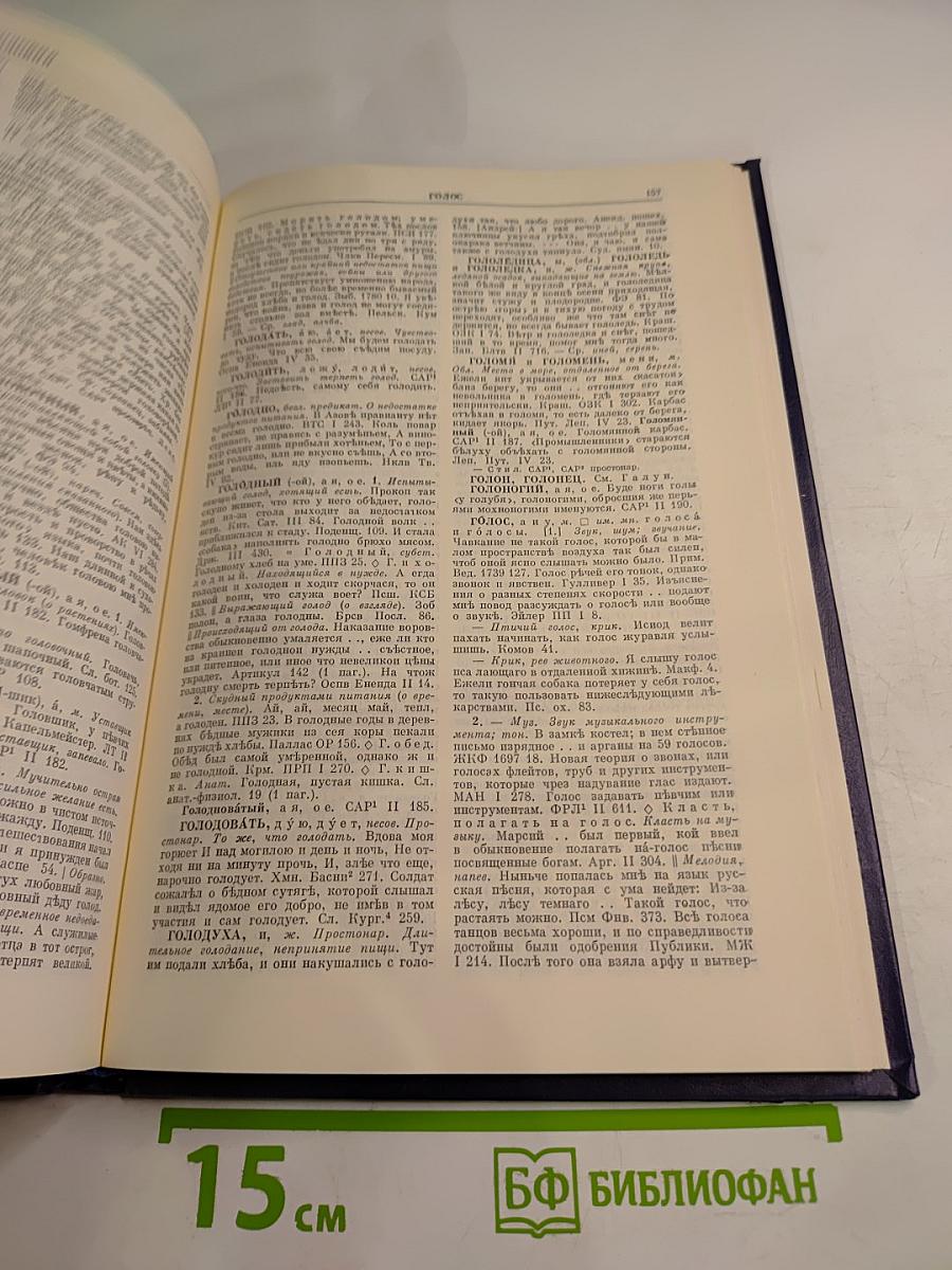 Словарь русского языка XVIII века. Выпуск 5 (Выпити - Грызть)