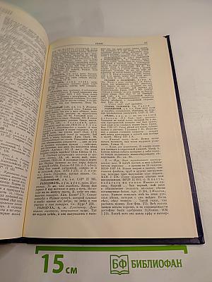 Словарь русского языка XVIII века. Выпуск 5 (Выпити - Грызть)