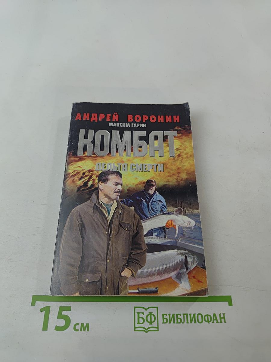 Комбат: Дельта смерти