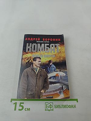 Комбат: Дельта смерти