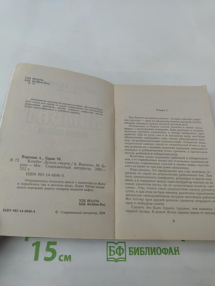 Комбат: Дельта смерти