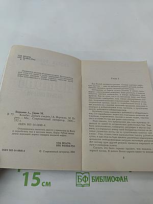 Комбат: Дельта смерти