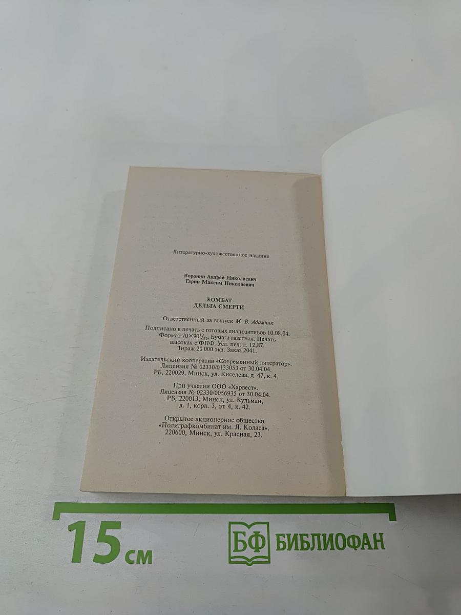 Комбат: Дельта смерти