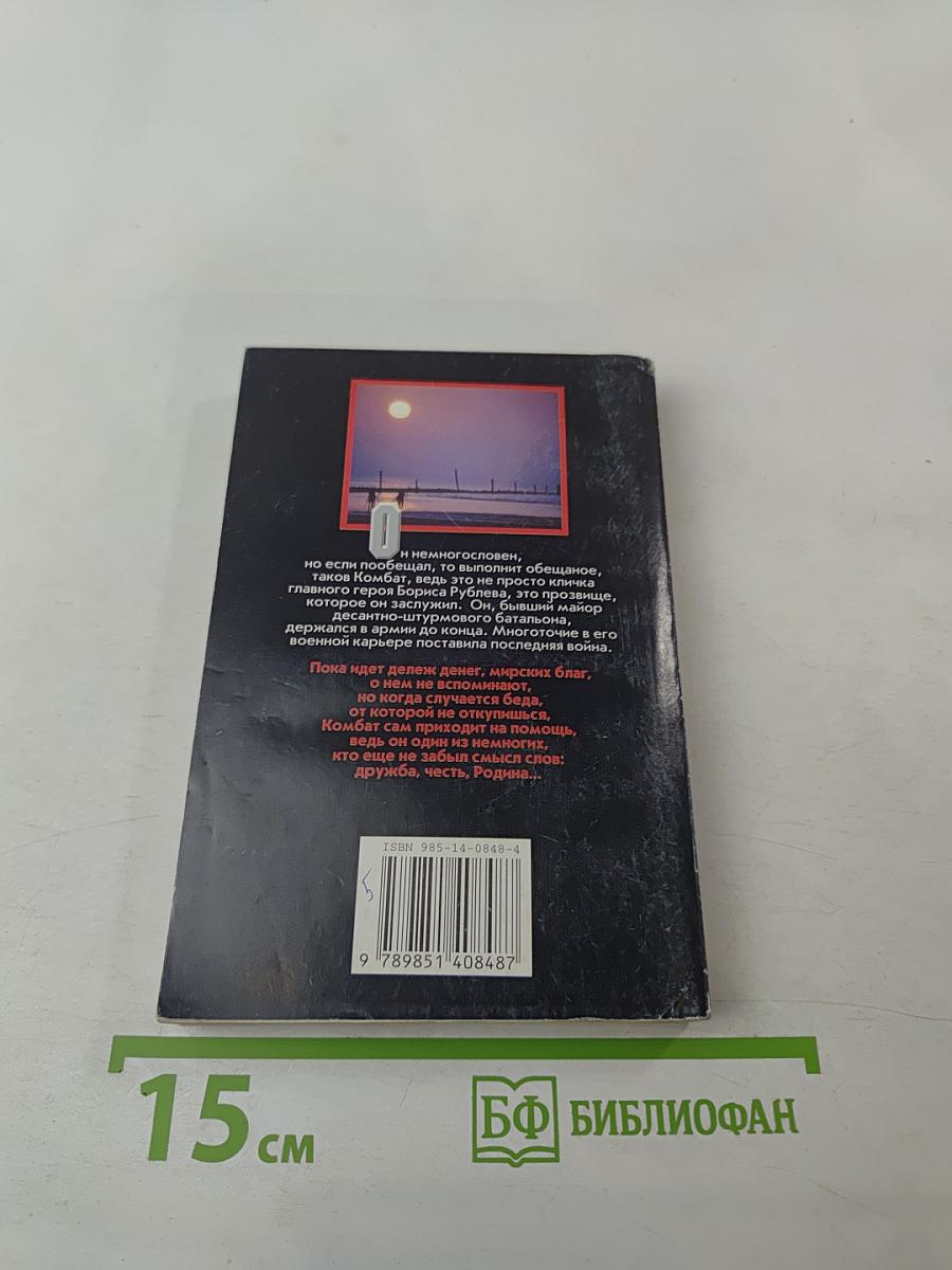 Комбат: Дельта смерти