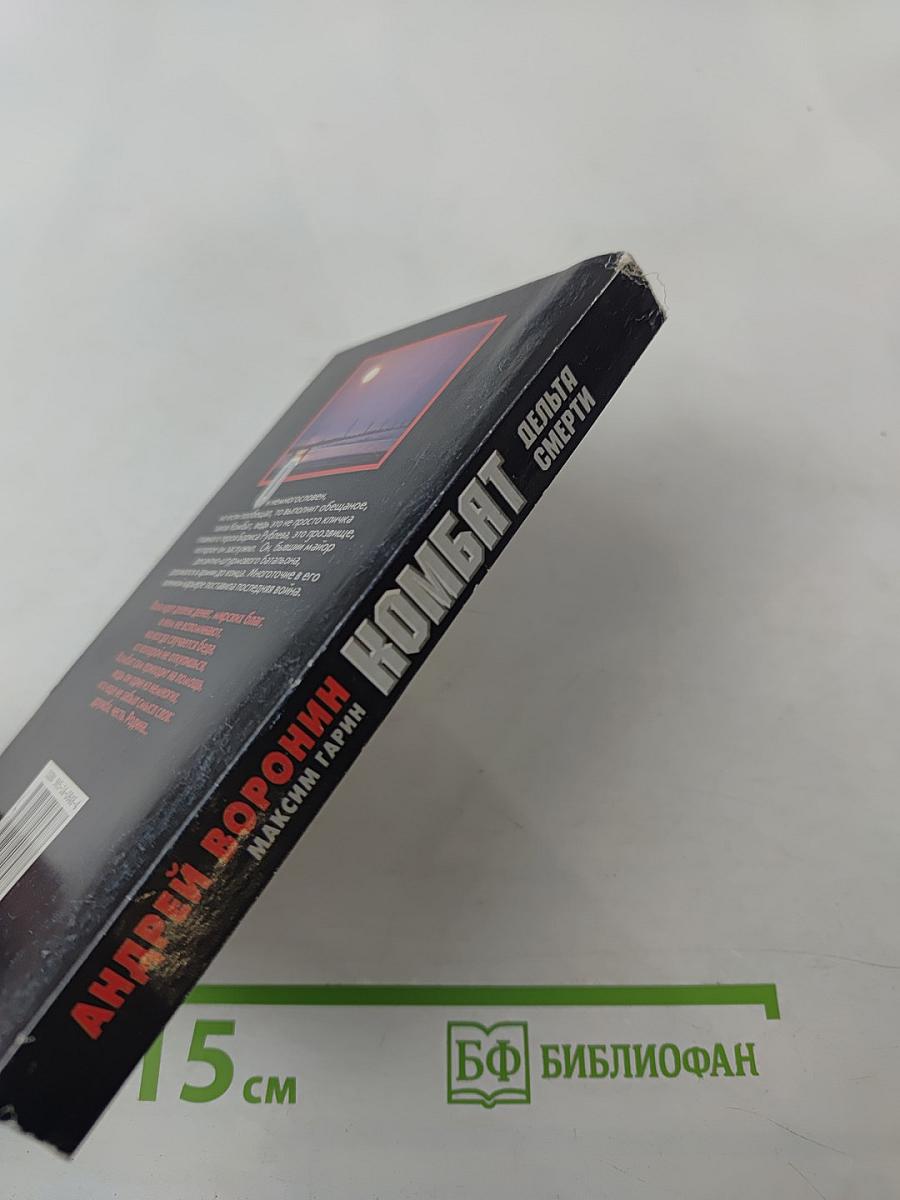 Комбат: Дельта смерти