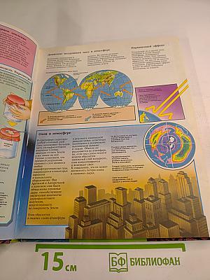 Планета Земля. Энциклопедия