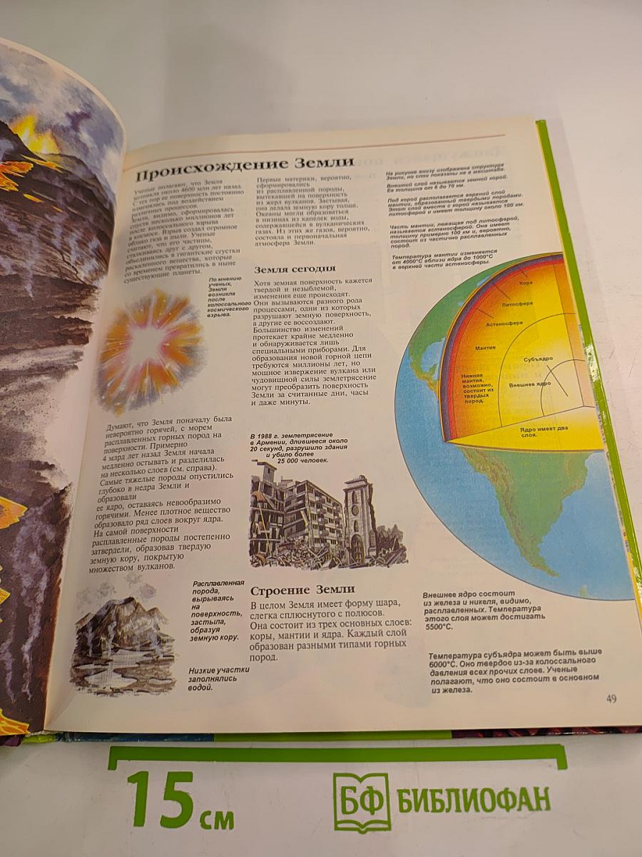 Планета Земля. Энциклопедия