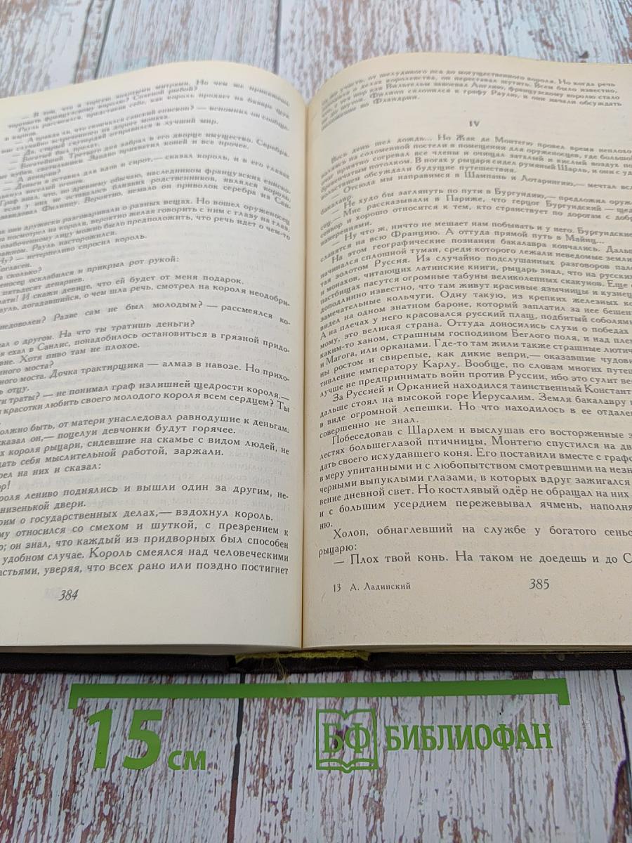 Исторические романы