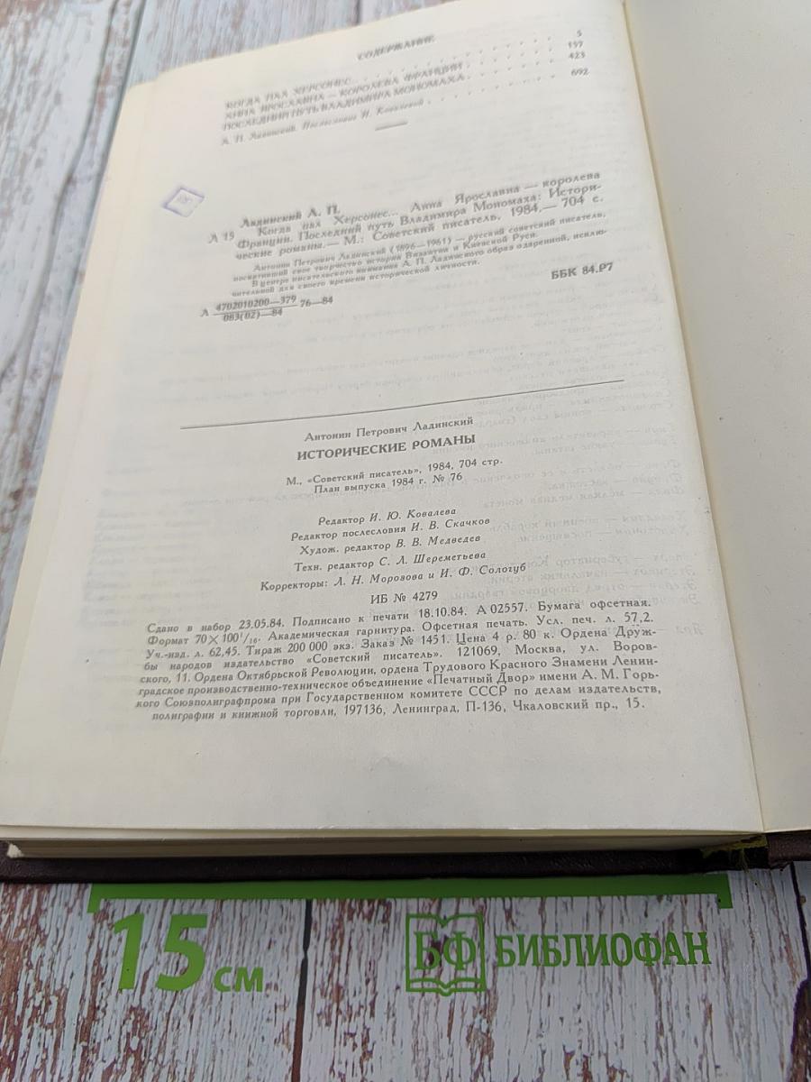 Исторические романы