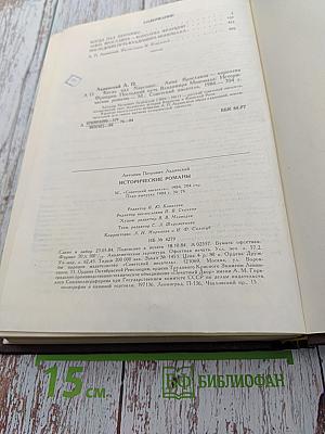 Исторические романы