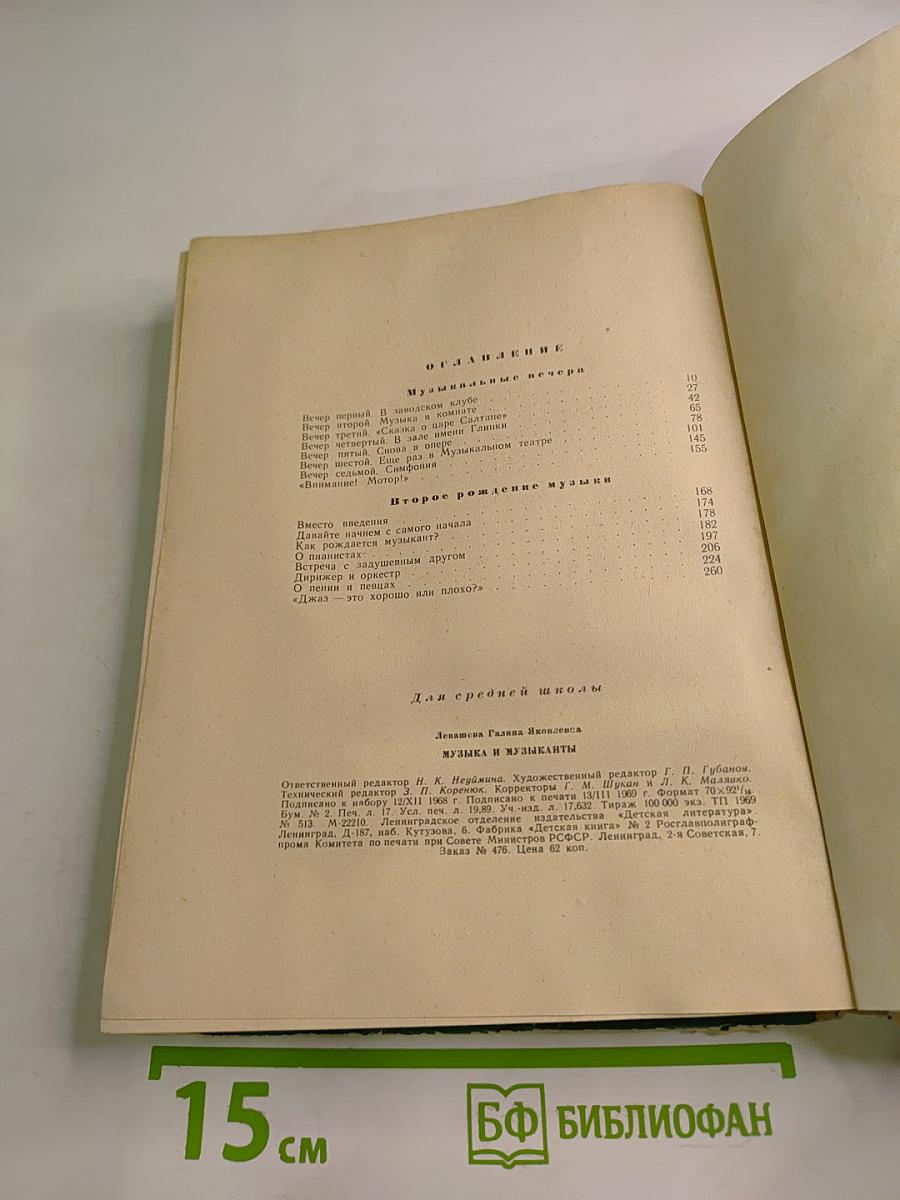 Музыка и музыканты