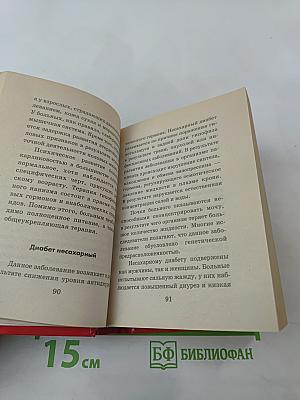 Современный домашний медицинский справочник