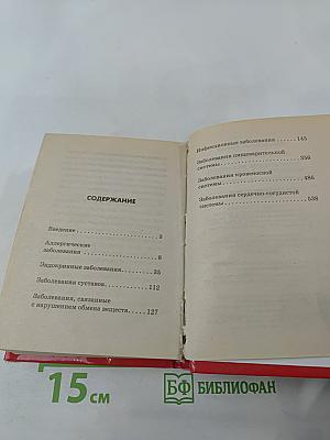 Современный домашний медицинский справочник