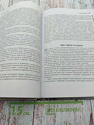 Позывные мужества. Опыт Ленинградского блокадного радио