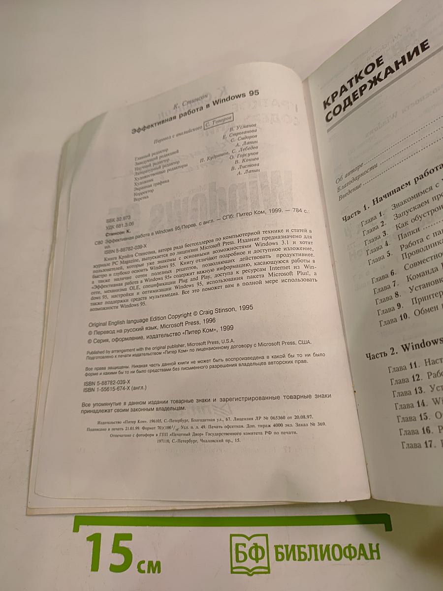 Эффективная работа в Microsoft Windows 95