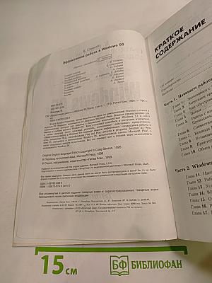 Эффективная работа в Microsoft Windows 95