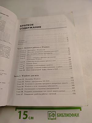 Эффективная работа в Microsoft Windows 95