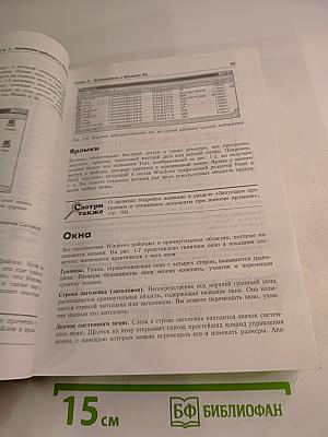 Эффективная работа в Microsoft Windows 95