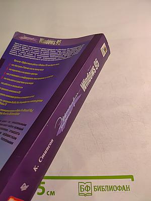 Эффективная работа в Microsoft Windows 95