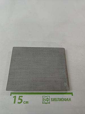 Русско-немецкий разговорник