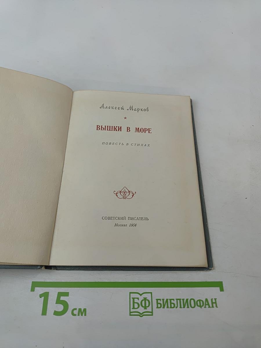 Вышки в море