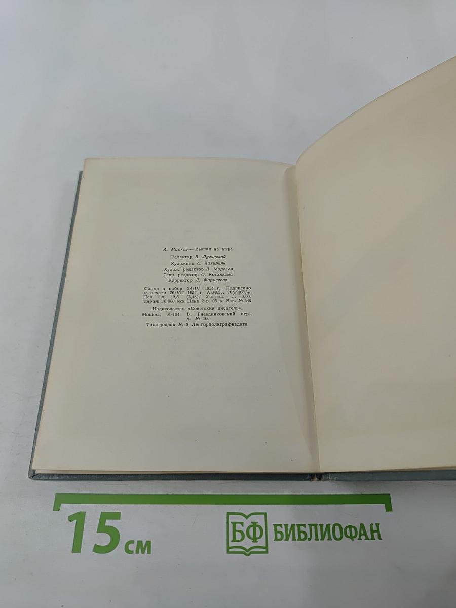 Вышки в море