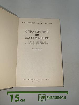 Справочник по математике