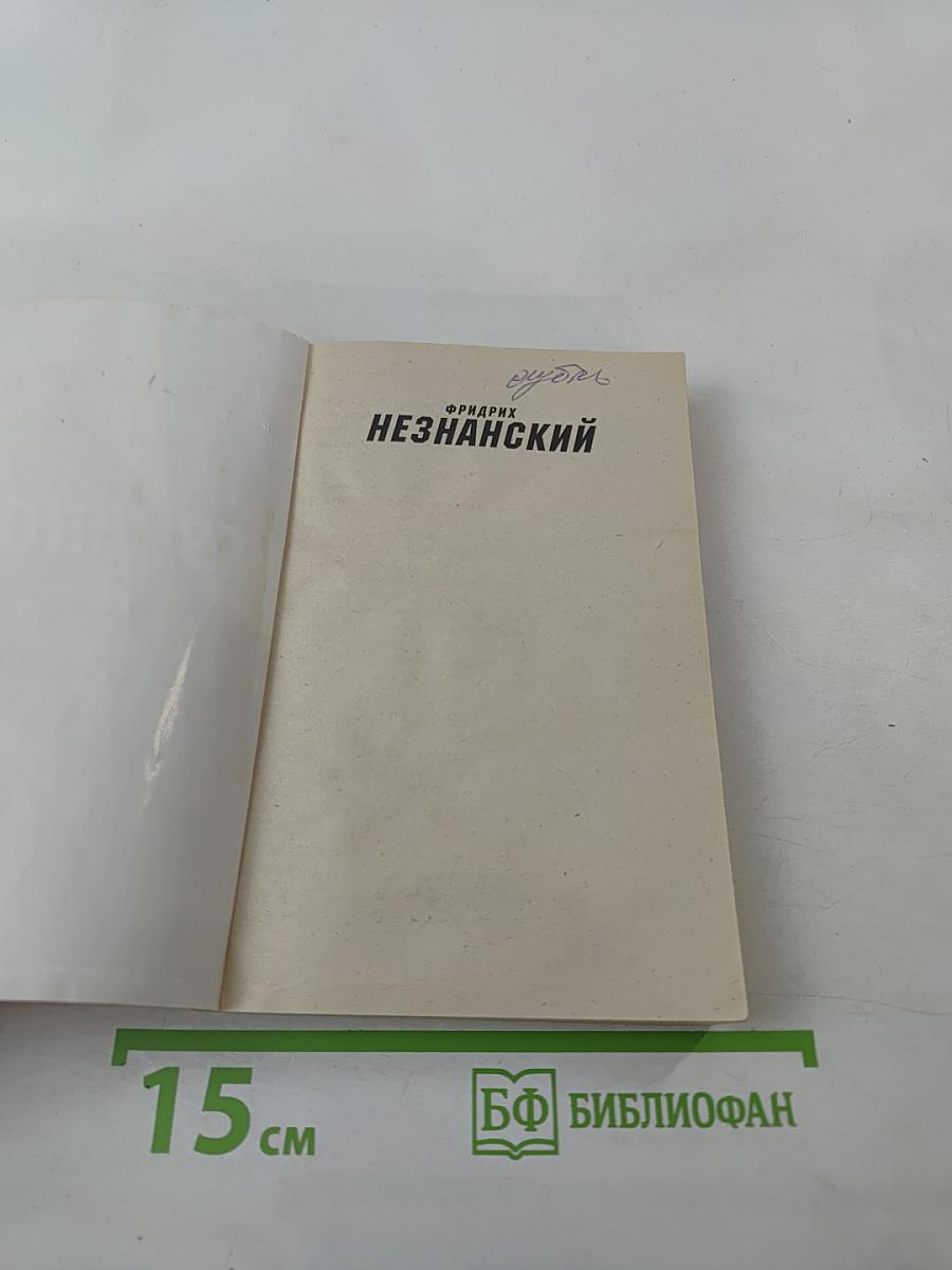 Забыть и выжить