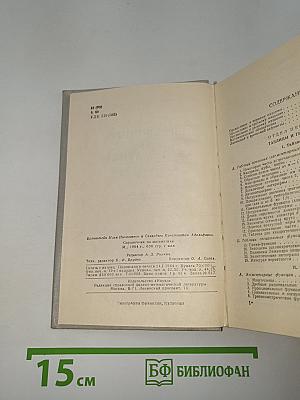 Справочник по математике