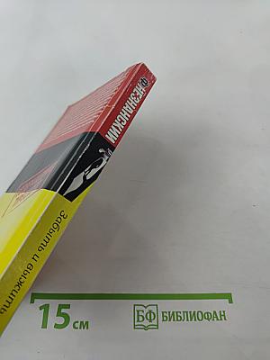 Забыть и выжить