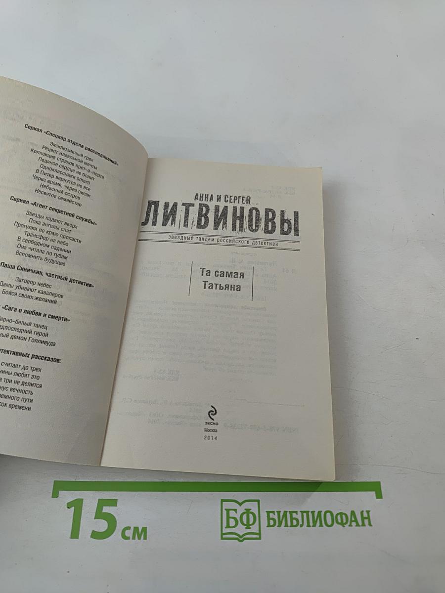 Та самая Татьяна