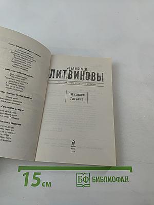 Та самая Татьяна