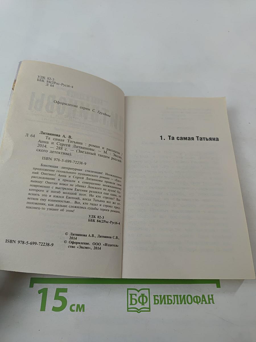 Та самая Татьяна