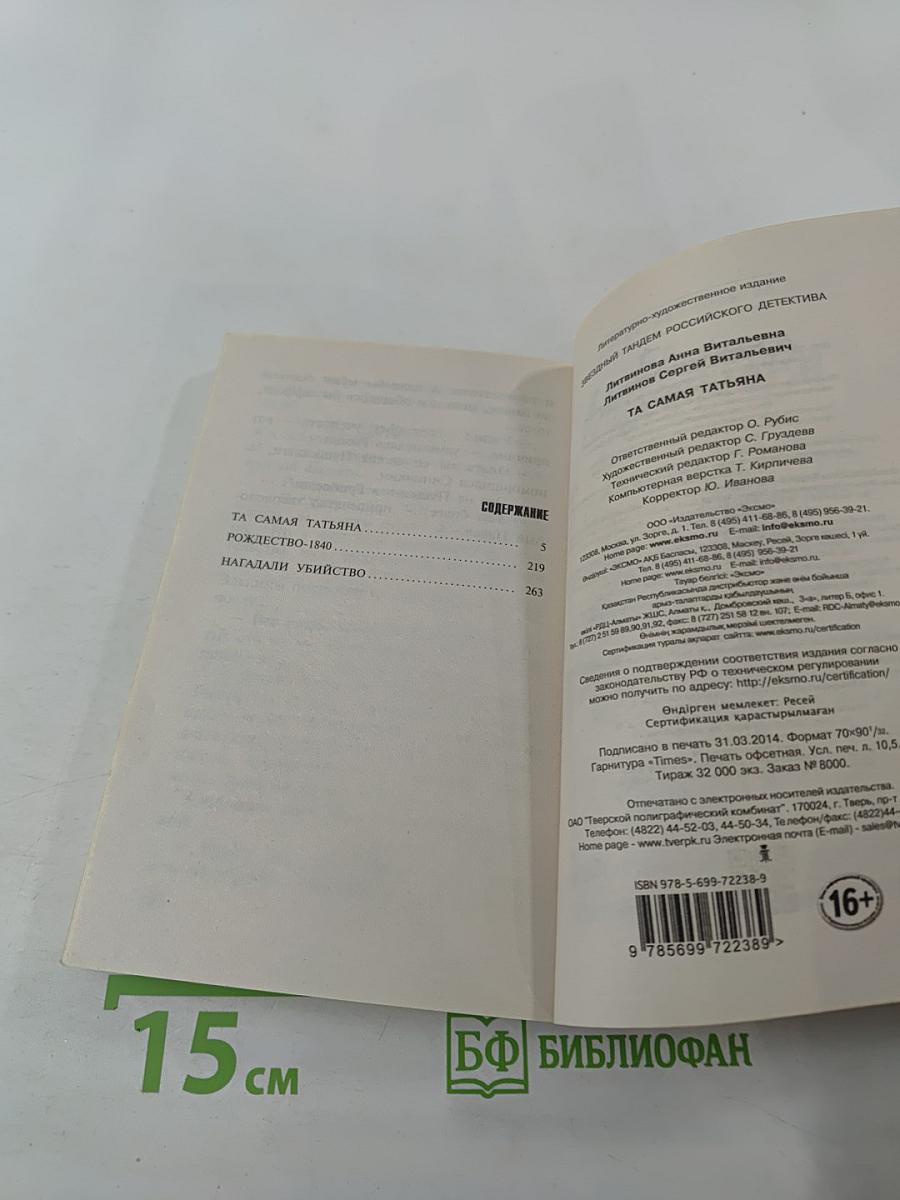 Та самая Татьяна