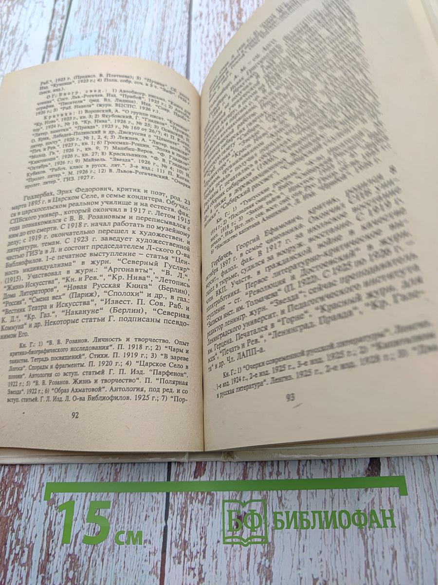 Писатели современной эпохи. Том 1