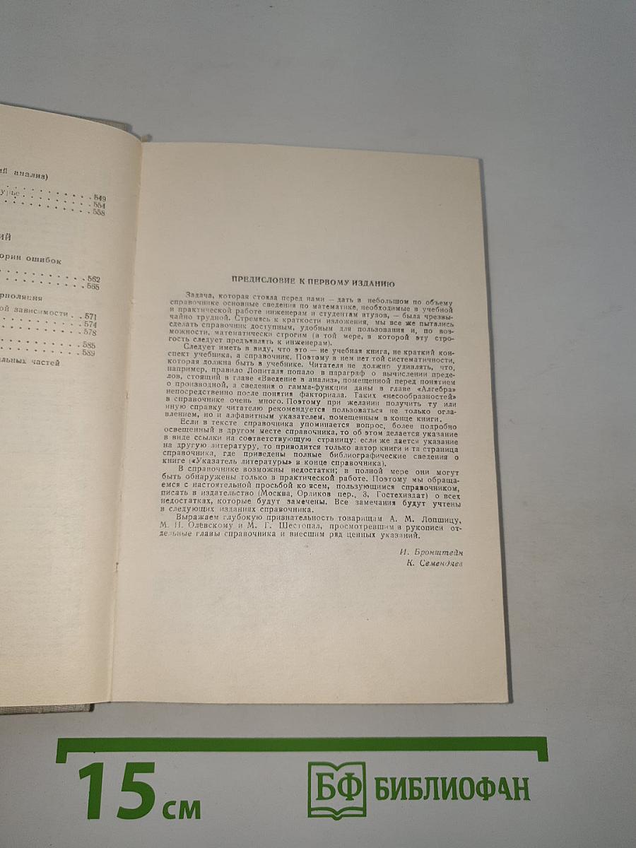 Справочник по математике
