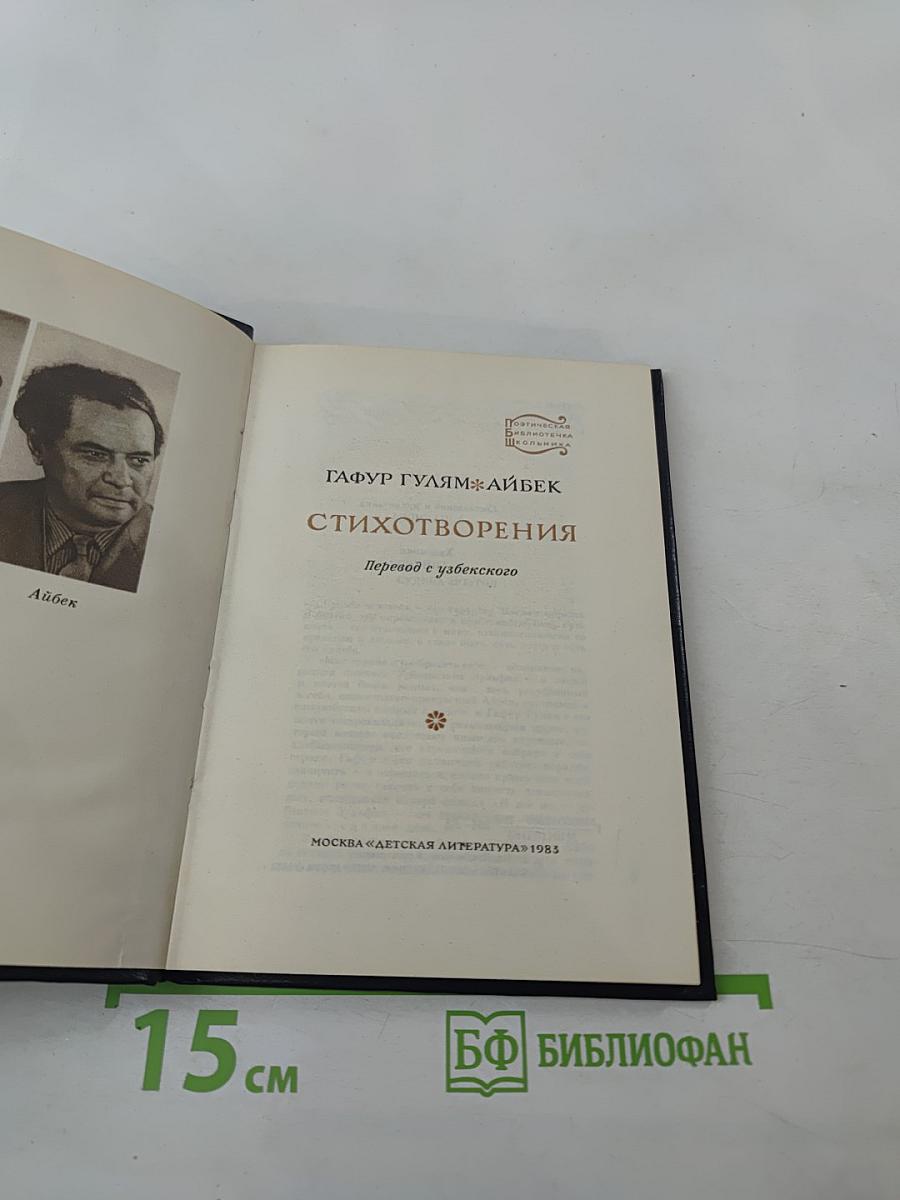 Стихотворения