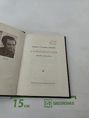 Стихотворения