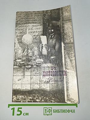 Рассказы