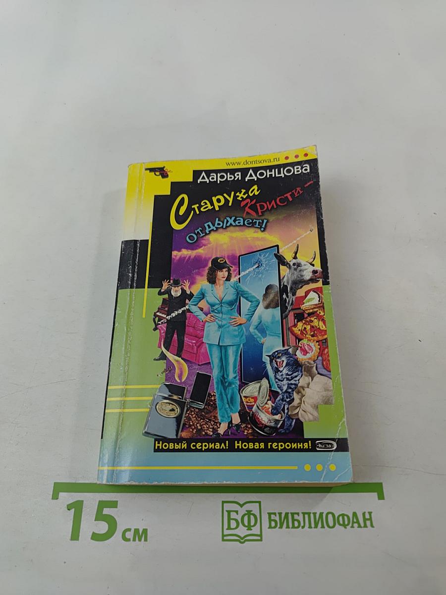 Старуха Кристи отдыхает!