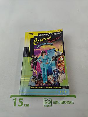 Старуха Кристи отдыхает!