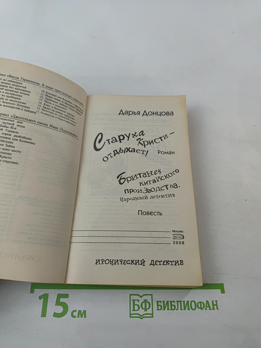 Старуха Кристи отдыхает!