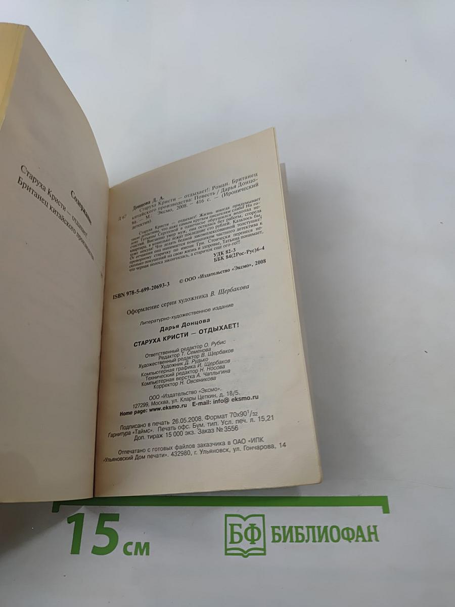 Старуха Кристи отдыхает!