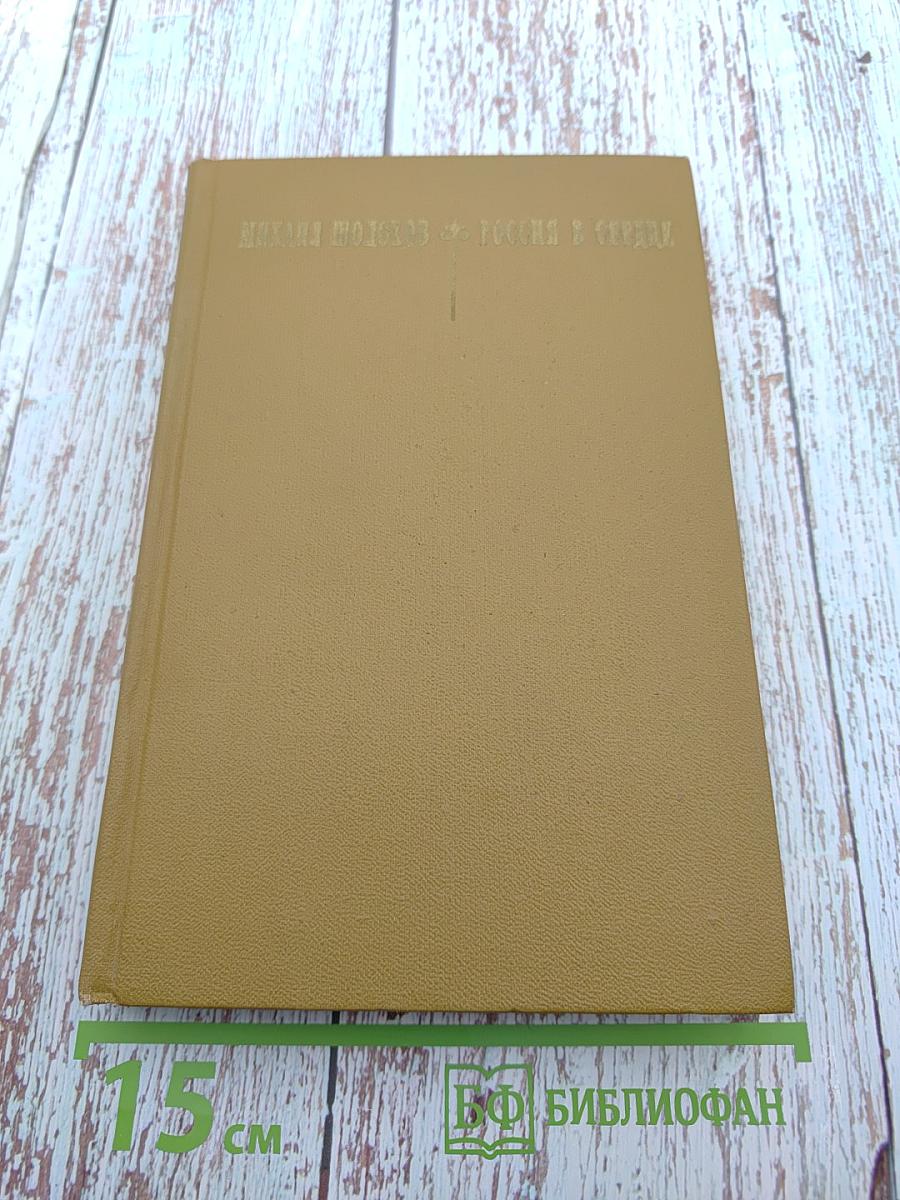 Россия в сердце