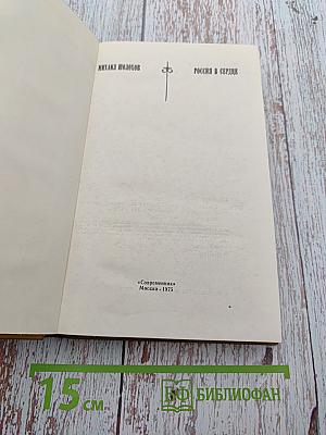 Россия в сердце