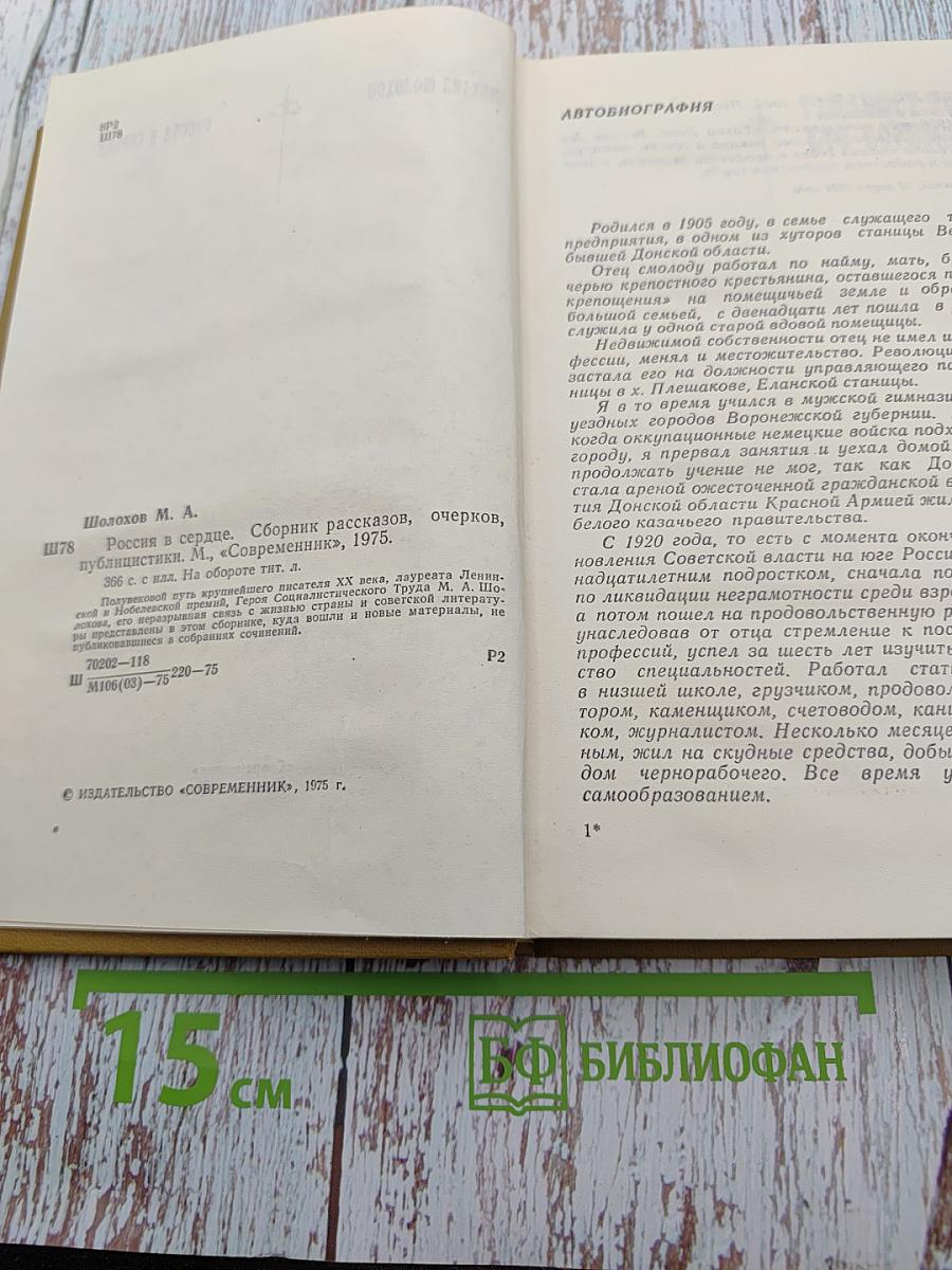 Россия в сердце