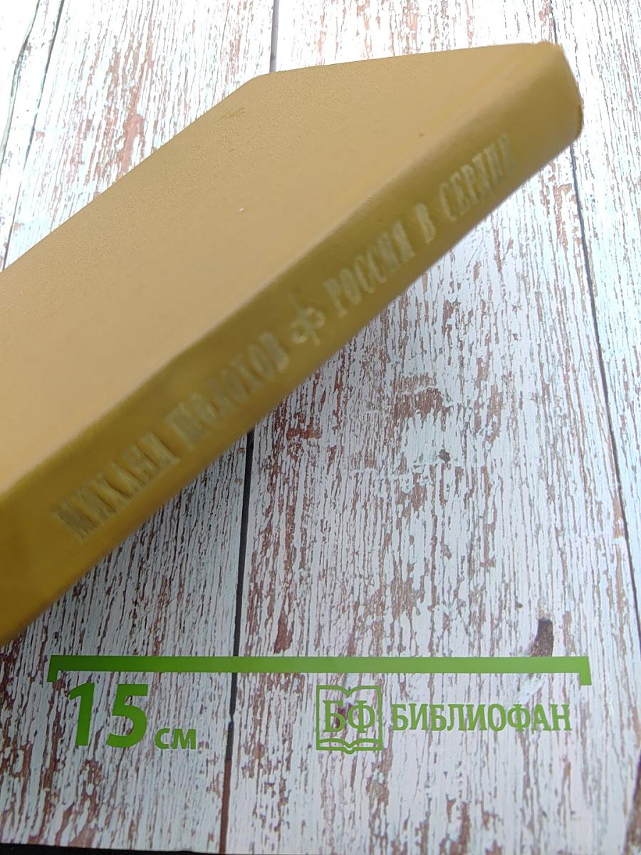 Россия в сердце