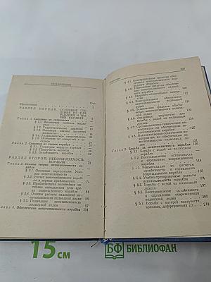 Справочник по живучести корабля